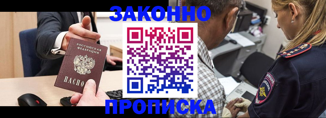 прописка законно в Удмуртии