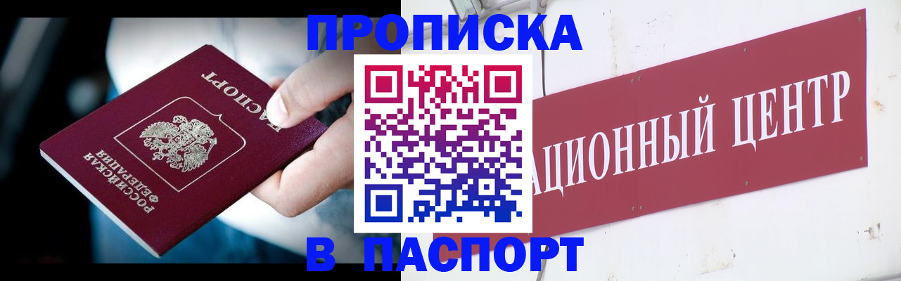 временная регистрация купить в Удмуртии