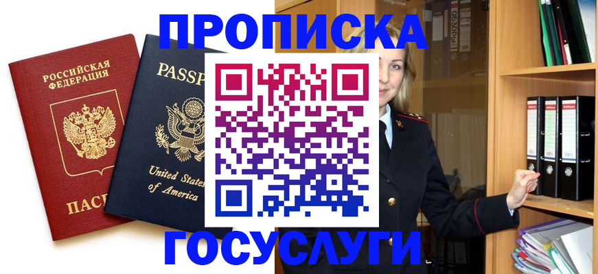 прописка для школы в Удмуртии