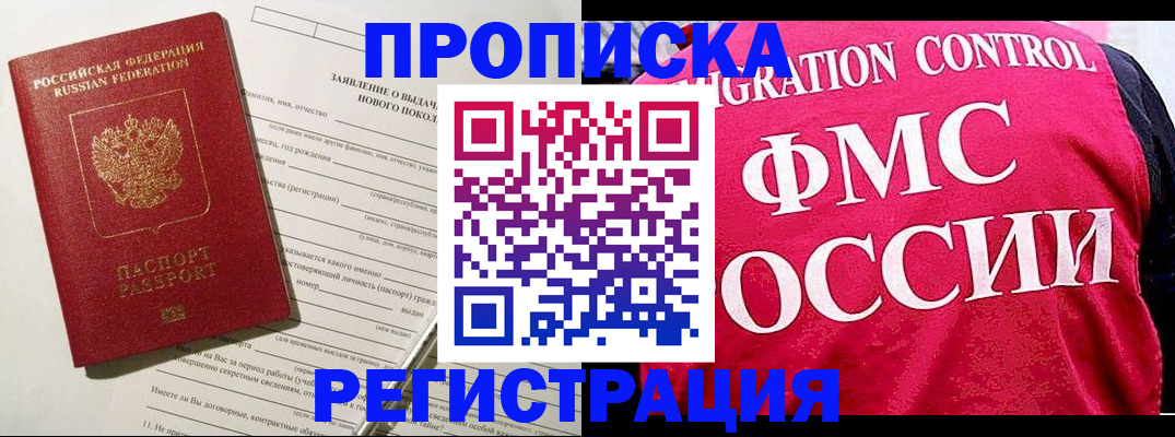 прописка для работы в Удмуртии